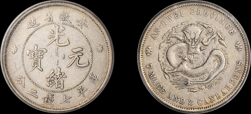安徽省造无纪年七钱二分 PCGS VF Details