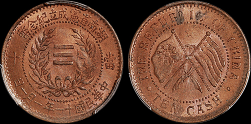 1922年湖南省宪成立纪念十文铜币一枚，PCGS MS64RB金盾