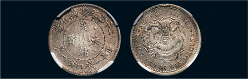 二十四年（1898年）安徽省造光绪元宝一钱四分四厘银币（LM201）