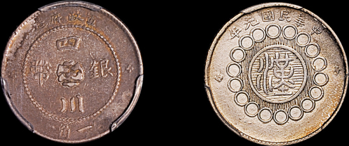 四川省造军政府一角 PCGS XF Details