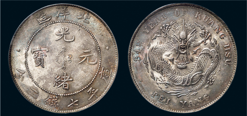 三十四年（1908年）北洋造光绪元宝七钱二分银币（LM465）