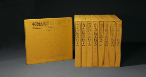 2002年中央文献出版社《中国金融珍贵文物档案大典》图册九册，仅缺第十册第一版人民币则为全套，《大典》以原件扫描真实影印方式，选用各个历史时期最具代表性的珍贵金融文物图片，包括货币(古钱、银锭、机制币