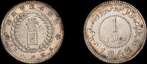 新疆省造造币厂铸壹圆 PCGS AU 55