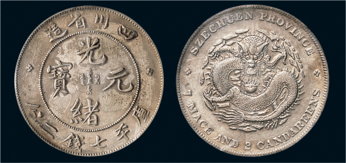 四川省造光绪元宝七钱二分 PCGS Genuine
