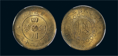 民国二年（1913年）军政府造四川铜币二十文