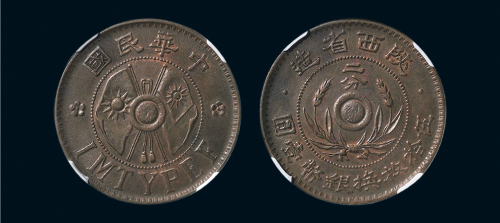 1928年中华民国陕西省造二分铜币