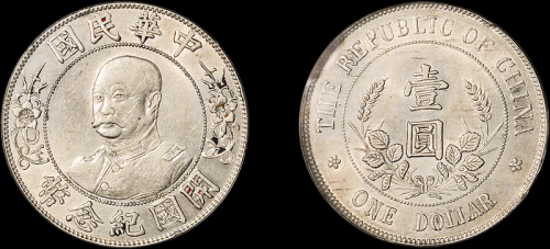 黎元洪像开国纪念壹圆光头 PCGS AU Details