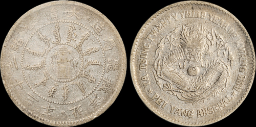 北洋造光绪23年壹圆 PCGS Genuine