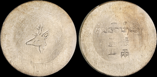 云南省造小鹿头一两 PCGS UNC Details
