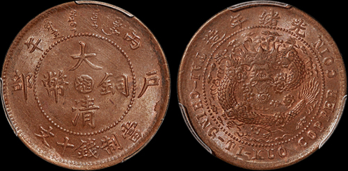 1906年户部丙午大清铜币中心“湘”十文一枚，PCGS MS64BN金盾