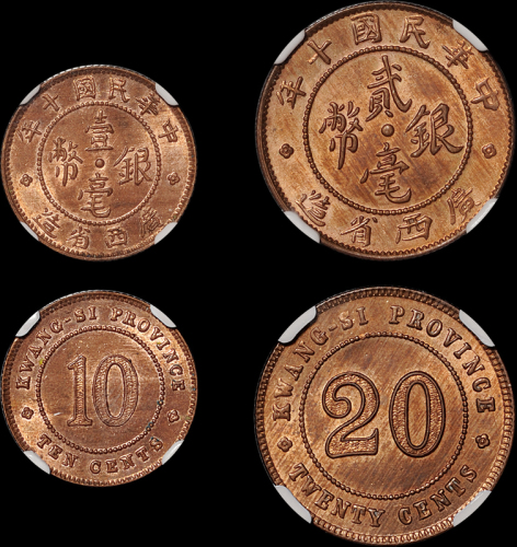 广西省造民国十年贰毫和壹毫铜质样币各1枚 均为NGC MS 65