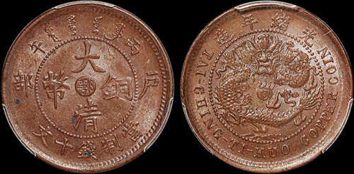 1906年丙午户部大清铜币中心“鄂”十文一枚，连横“大”版，PCGS MS63BN金盾