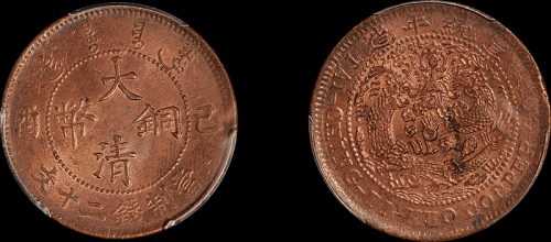 1909年宣统年造己酉大清铜币二十文一枚，PCGS MS63RB金盾，目前评级记录最高分
