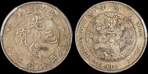 光绪年造造币总厂七钱二分 ACCA AU 53