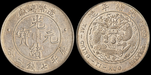 光绪年造造币总厂七钱二分 PCGS AU 50