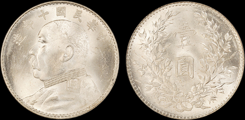 袁世凯像民国十年壹圆 PCGS MS 64