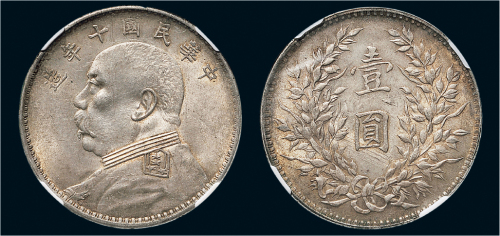 民国十年（1921年）袁世凯像壹圆银币（LM79）