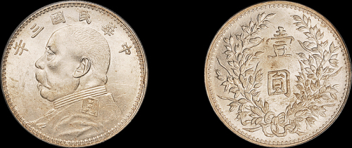 袁世凯像民国三年壹圆甘肃 PCGS MS 62