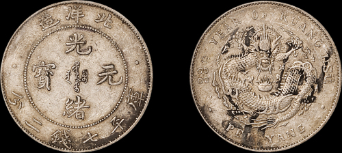 北洋造光绪33年七钱二分 PCGS XF Details