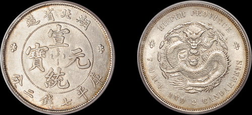 湖北省造宣统元宝七钱二分 PCGS AU Details