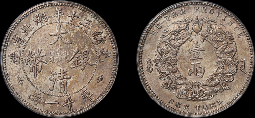 湖北省造双龙一两小字 PCGS AU Details