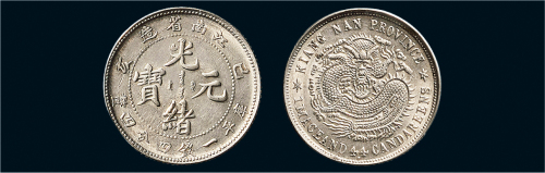 己亥（1899年）江南省造光绪元宝一钱四分四厘银币（LM226）
