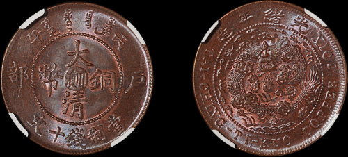 1906年丙午户部大清铜币中心“川滇”十文一枚，全铜光，品相极佳，NGC MS65BN