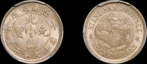 江南省造壬寅七分二厘 PCGS MS 63