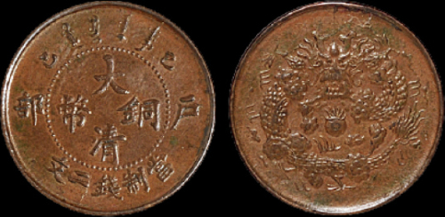 1905年户部乙巳大清铜币二文一枚，无水波纹版，品相难得，近未使用品