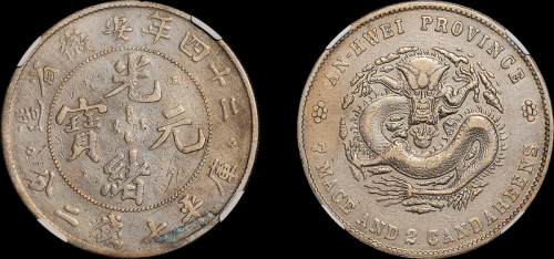 安徽省造光绪24年七钱二分ASTC高四 NGC VF-Details