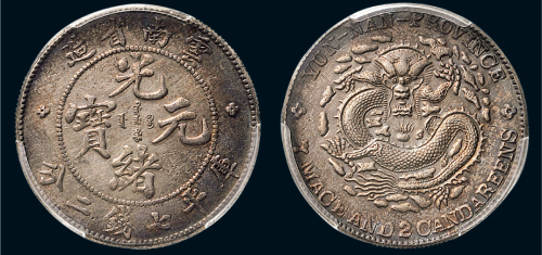 1907年云南省造光绪元宝（老云南）七钱二分银币（LM418）