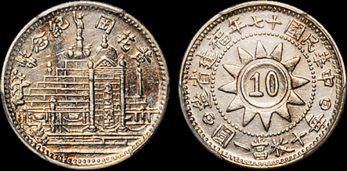 黄花岗纪念币民国17年壹角 PCGS AU Details