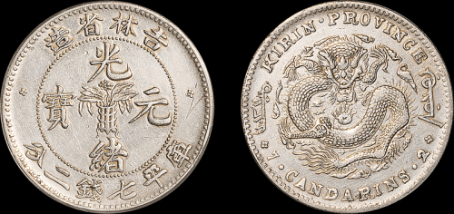 吉林省造无纪年缶宝七钱二分 PCGS XF Details