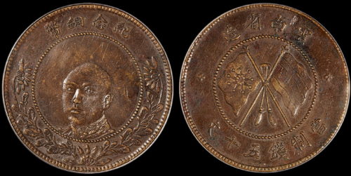 1919年云南省造唐继尧像纪念铜币五十文一枚，PCGS XF45