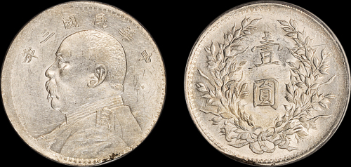 袁世凯像民国三年壹圆 PCGS AU 55