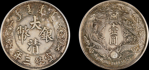 宣统年造大清银币壹圆长须龙 PCGS UNC Details