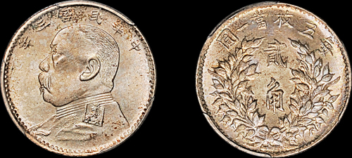 袁世凯像民国三年贰角 PCGS MS 64