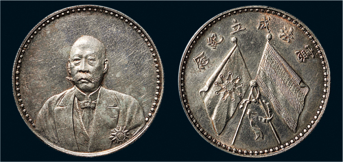 1923年曹锟（文装）宪法成立纪念银章（LM958）