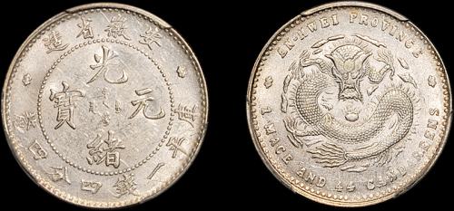 安徽省造无纪年一钱四分四厘 PCGS AU 58