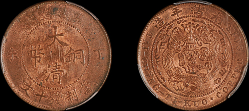 1907年丁未大清铜币十文一枚，拙刻版，PCGS MS63RB金盾，PCGS公司为其开设独立编号，为目前此铜币评级记录最高分
