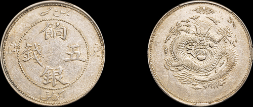 新疆省造饷银五钱单蝠 PCGS XF 45