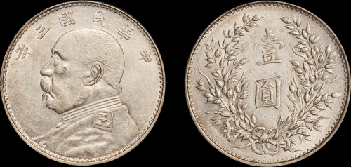 袁世凯像民国三年壹圆山东 PCGS AU 55