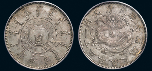 光绪二十五年（1899年）奉天机器局造一圆银币（LM478）