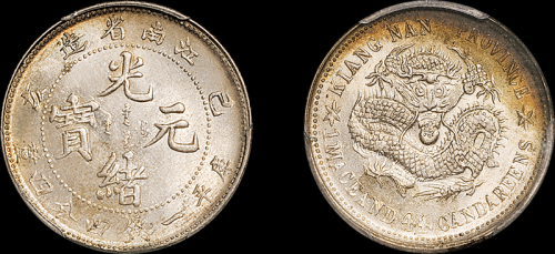 江南省造己亥一钱四分四厘 PCGS MS 64