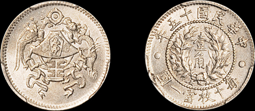 龙凤民国15年壹角 PCGS MS 63