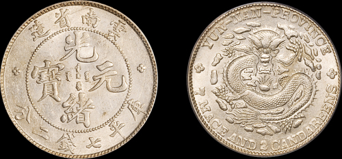 云南省造光绪元宝七钱二分 PCGS MS 61