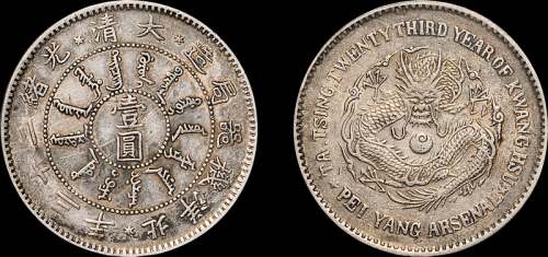 北洋造光绪23年壹圆 PCGS AU Details
