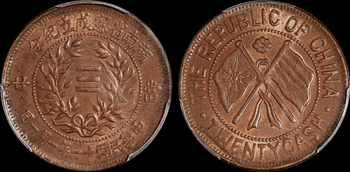 1922年湖南省宪成立纪念二十文铜币一枚，PCGS MS62BN金盾