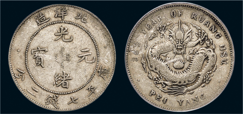 三十四年（1908年）北洋造光绪元宝七钱二分银币（LM466）