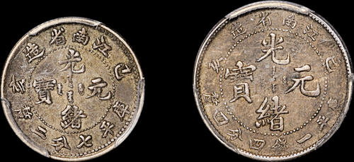 江南省造己亥七分二厘 PCGS XF 40和江南省造己亥一钱四分四厘 PCGS AU 50
